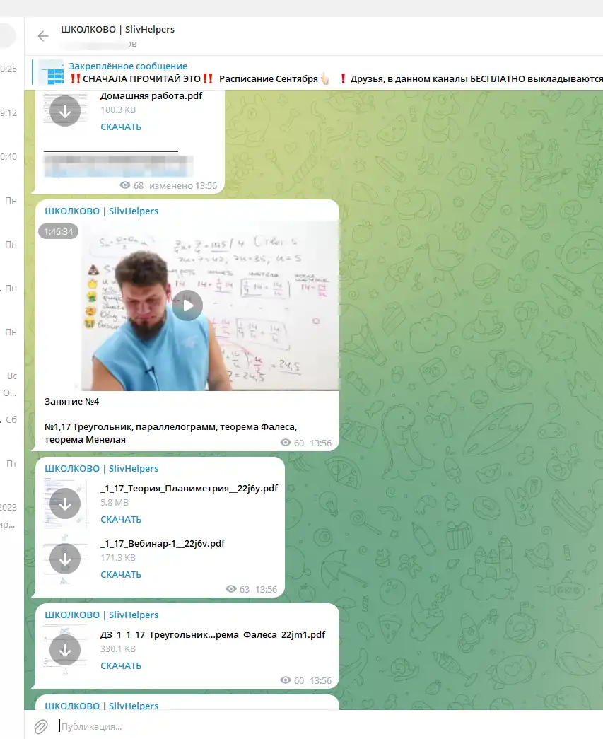 Каналы в телеграмме слив школьников фото 8