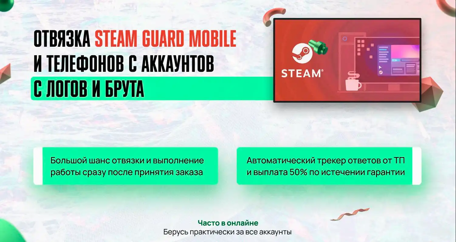 Услуги - Отвяжу аутентификатор Steam Guard/телефон с аккаунтов [Трекер  ответов тп] - Форум социальной инженерии — Zelenka.guru (Lolzteam)