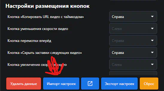 Меню настроек YouTube Enhancer