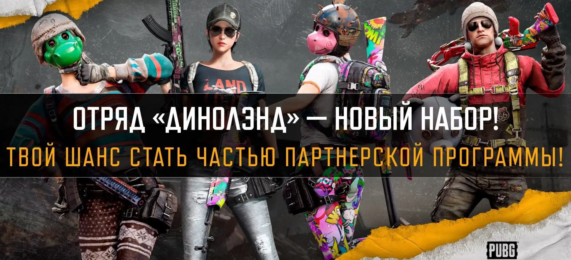 Pubg Battlegrounds - Разработчики PUBG объявили новый набор в программу  поддержки контент-мейкеров - Форум социальной инженерии — Zelenka.guru  (Lolzteam)