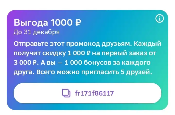 Мегамаркет 1000