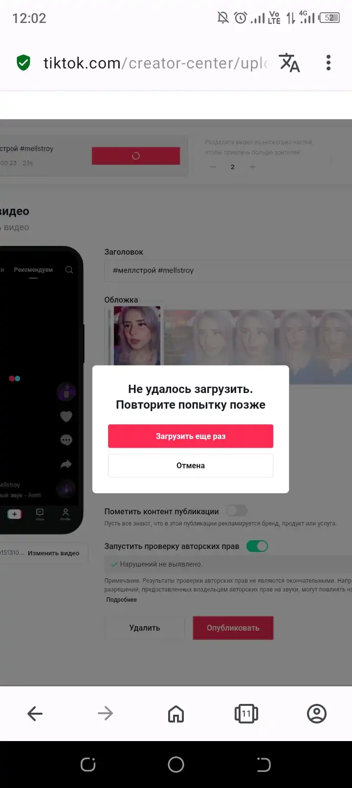 Не удаётся загрузить видео в тт, что делать? - Форум социальной инженерии —  Zelenka.guru (Lolzteam)