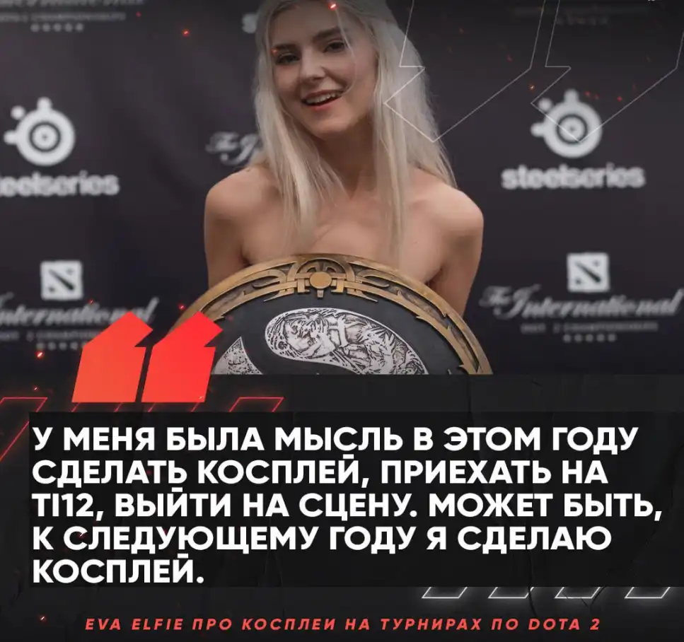 Eva Elfie хотела закосплеить героя из Dota 2 на The International 12: -  Форум социальной инженерии — Zelenka.guru (Lolzteam)