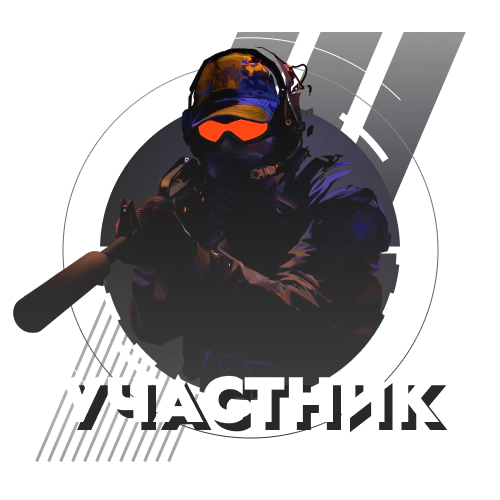 Участник турнира по CS2