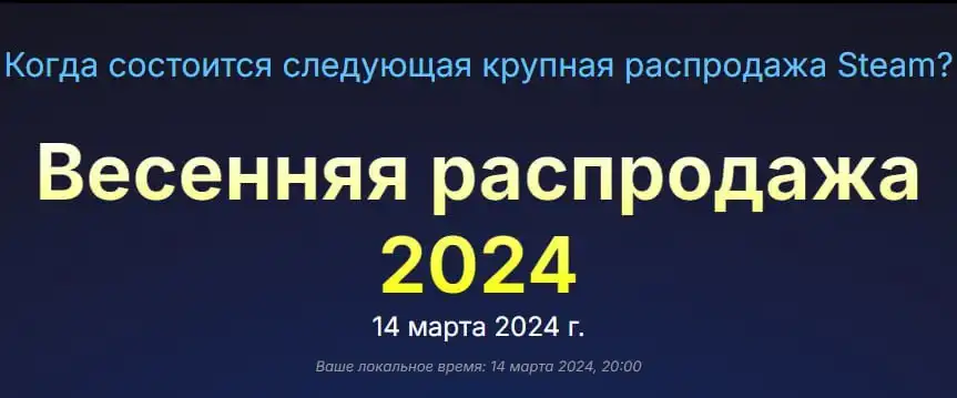 Когда Будет Весенняя Распродажа В Steam 2025