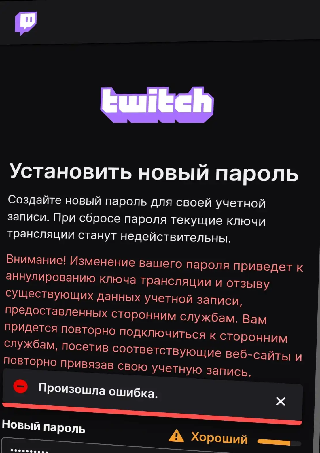 Как исправить ошибку «2000: Network Error» на Twitch?