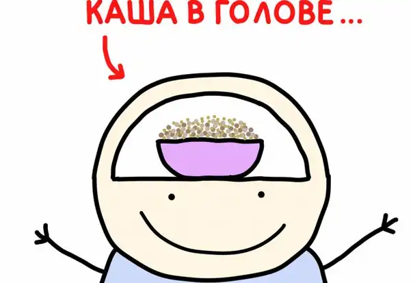Голова то есть. Каша в голове фразеологизм. Каша в голове иллюстрация. Каша в голове Мем. Каша в голове картинки.