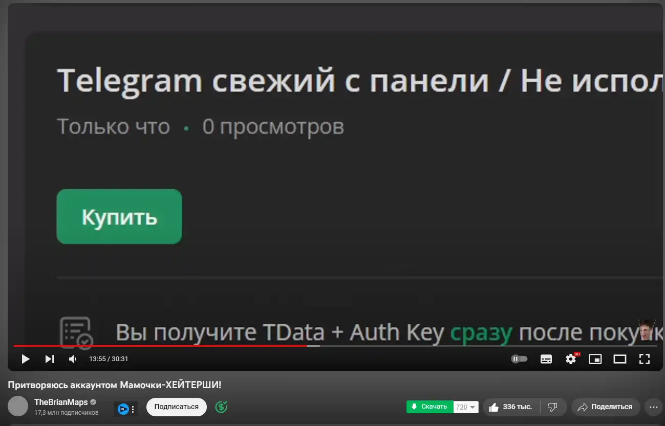 Признавайтесь, у кого Брайн Мапс купил Telegram аккаунт? - Форум социальной  инженерии — Zelenka.guru (Lolzteam)