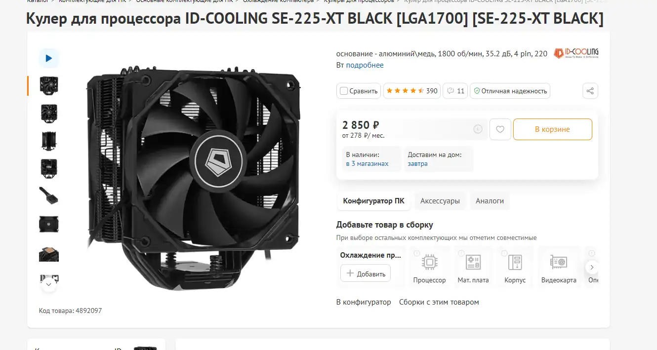 Днс охлаждение процессора. Кулер для процессора id-cooling se-225-xt basic. id cooling se 225 xt. id-cooling se-207-xt slim. se-225-xt basic инструкция id-cooling.