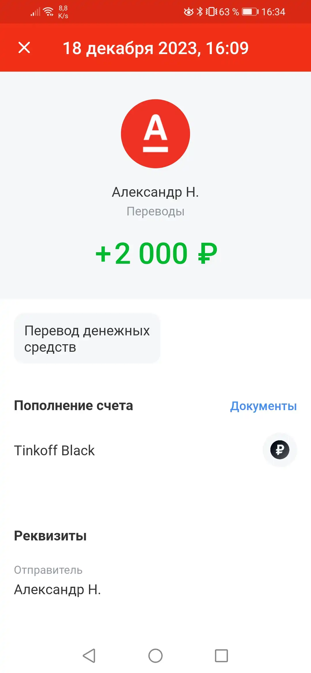 Выплаты 40000 рублей. Скриншот с Альфа банка счёта 2000000.
