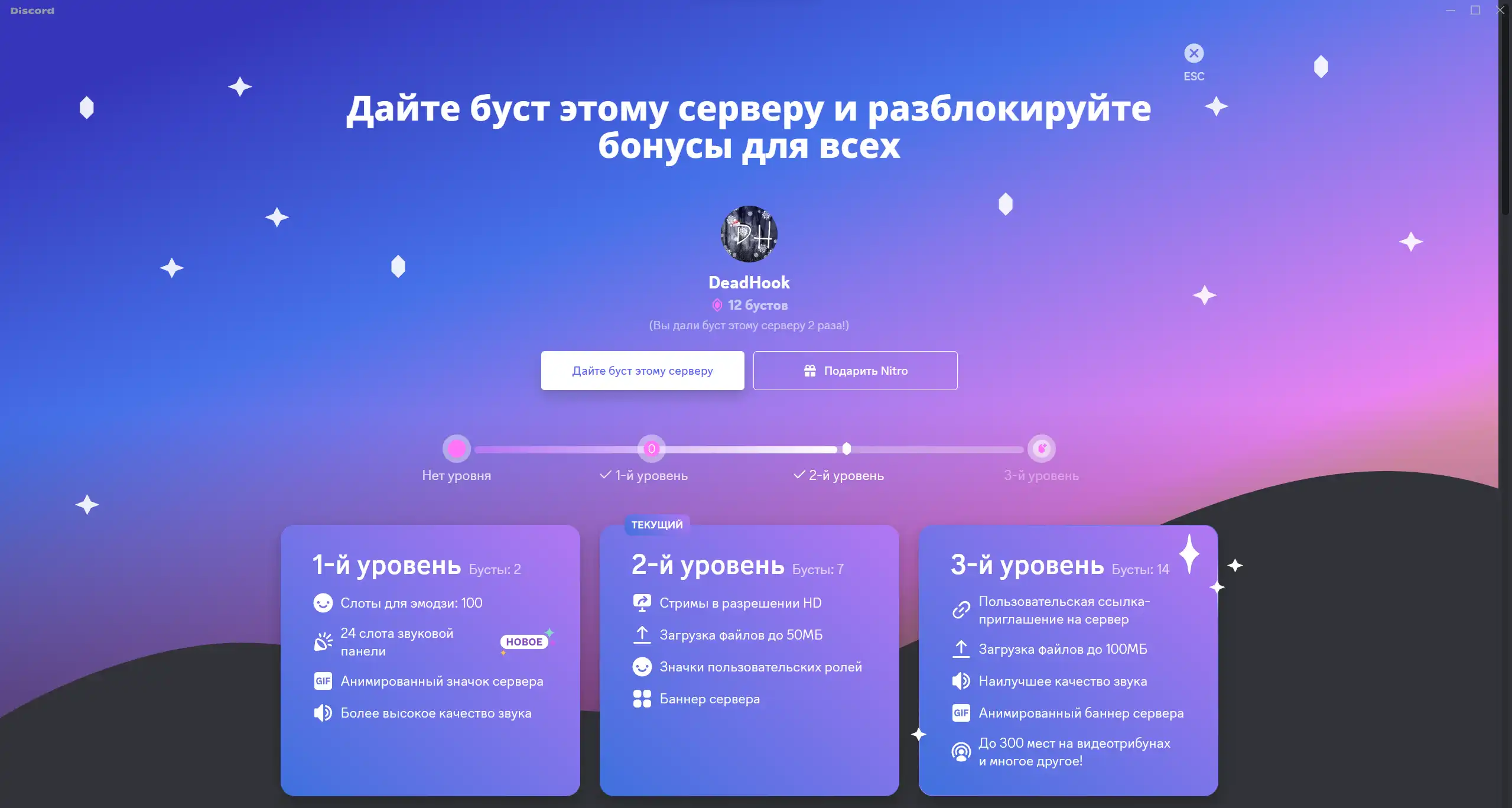 Купить Буст Сервера Discord