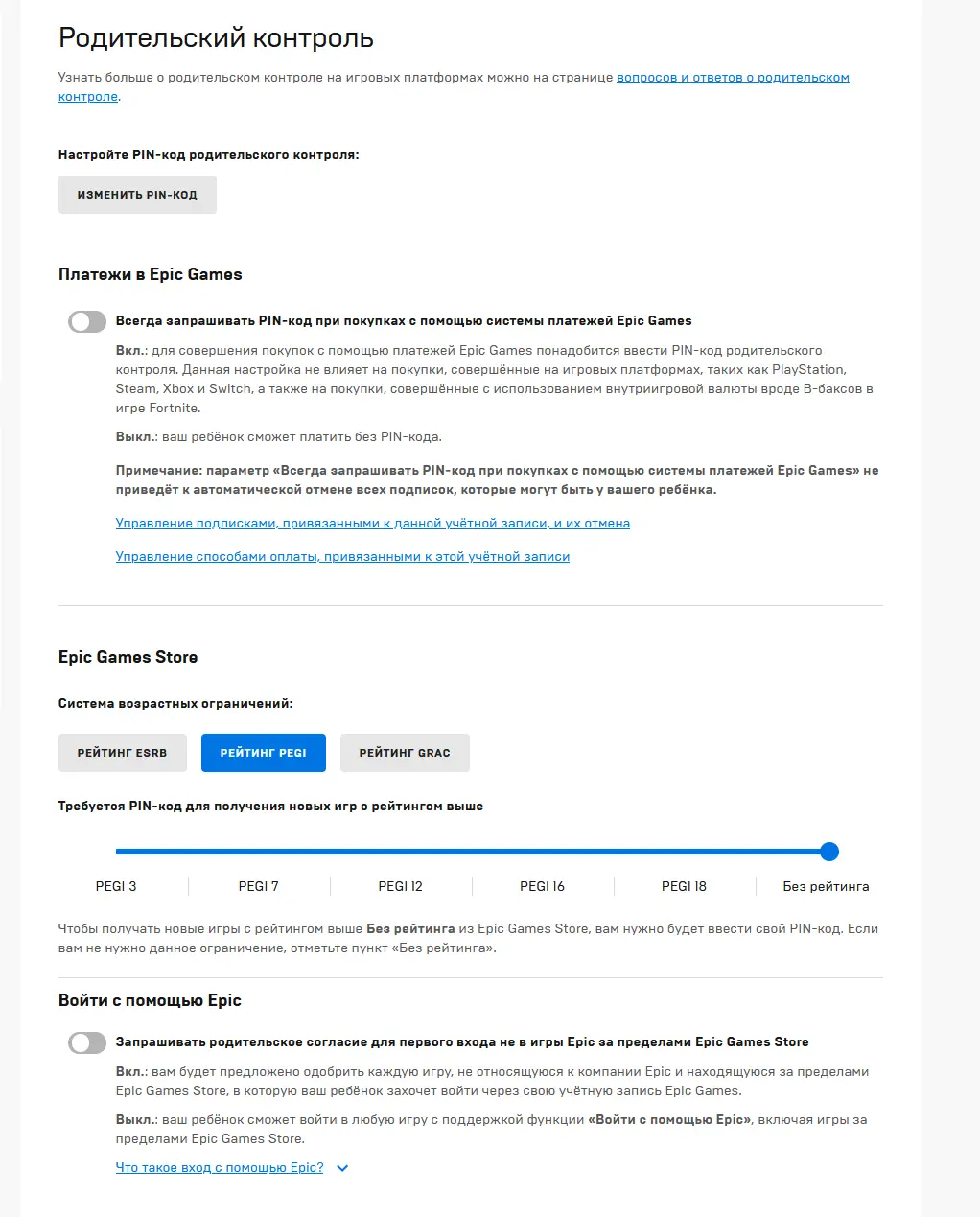 Как отключить родительский контроль Epic Games? - Форум социальной  инженерии — Zelenka.guru (Lolzteam)