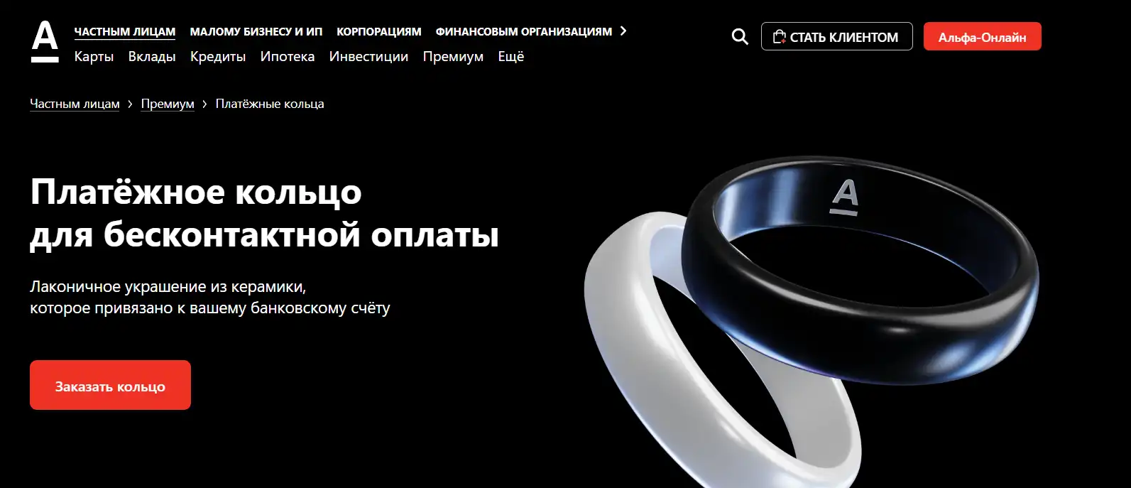 Кольцо С Nfc Для Оплаты Купить