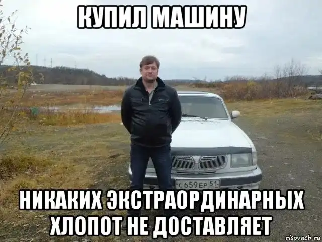 Я купил себе машину