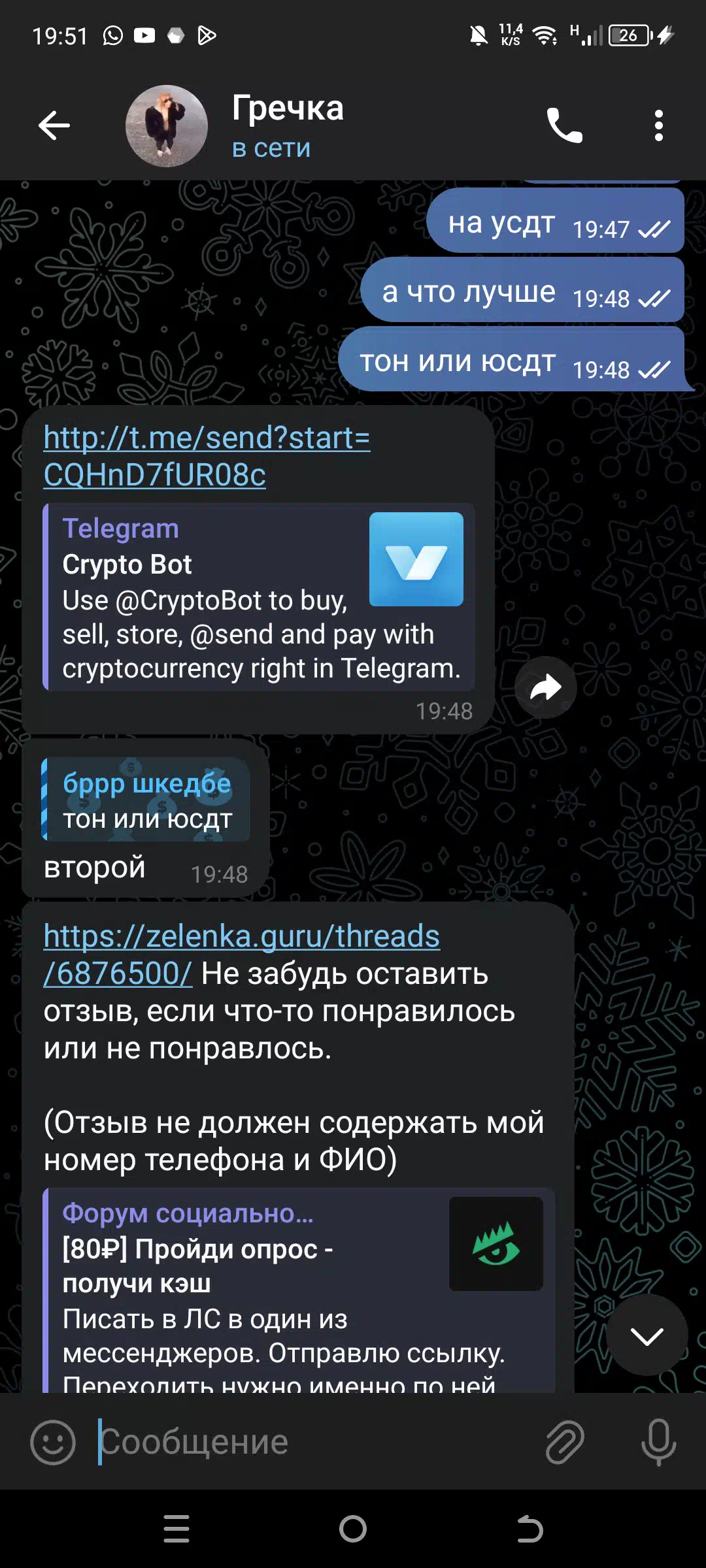 Telegram - [120₽ + ] Пройти опрос в ТГ боте - Форум социальной инженерии —  Zelenka.guru (Lolzteam)