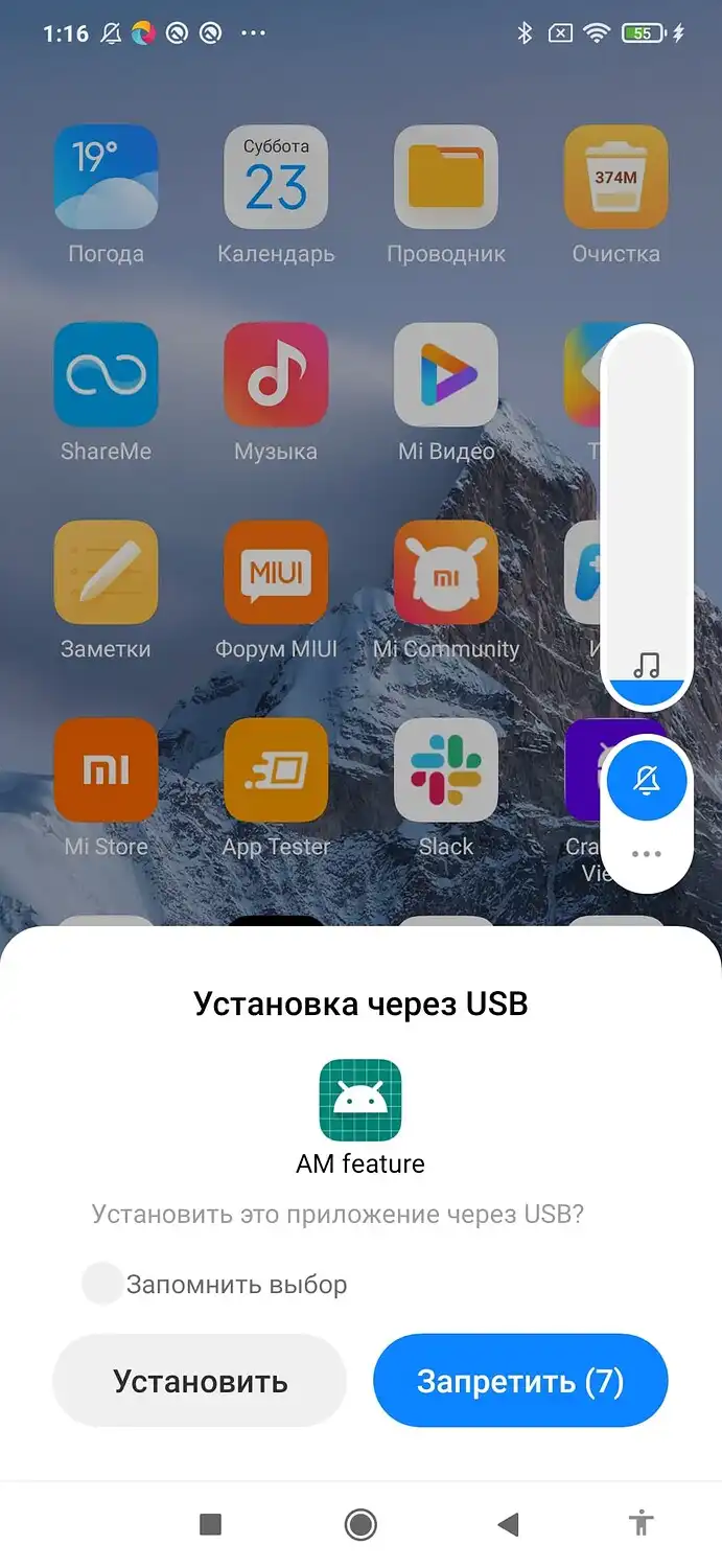 Как убрать подтверждение установки приложения через ADB на xiaomi (miui) -  Форум социальной инженерии — Zelenka.guru (Lolzteam)