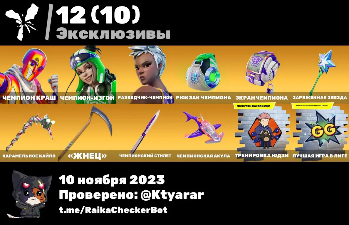 Fortnite - 165 скинов отлёга почта маил - Форум социальной инженерии —  Zelenka.guru (Lolzteam)