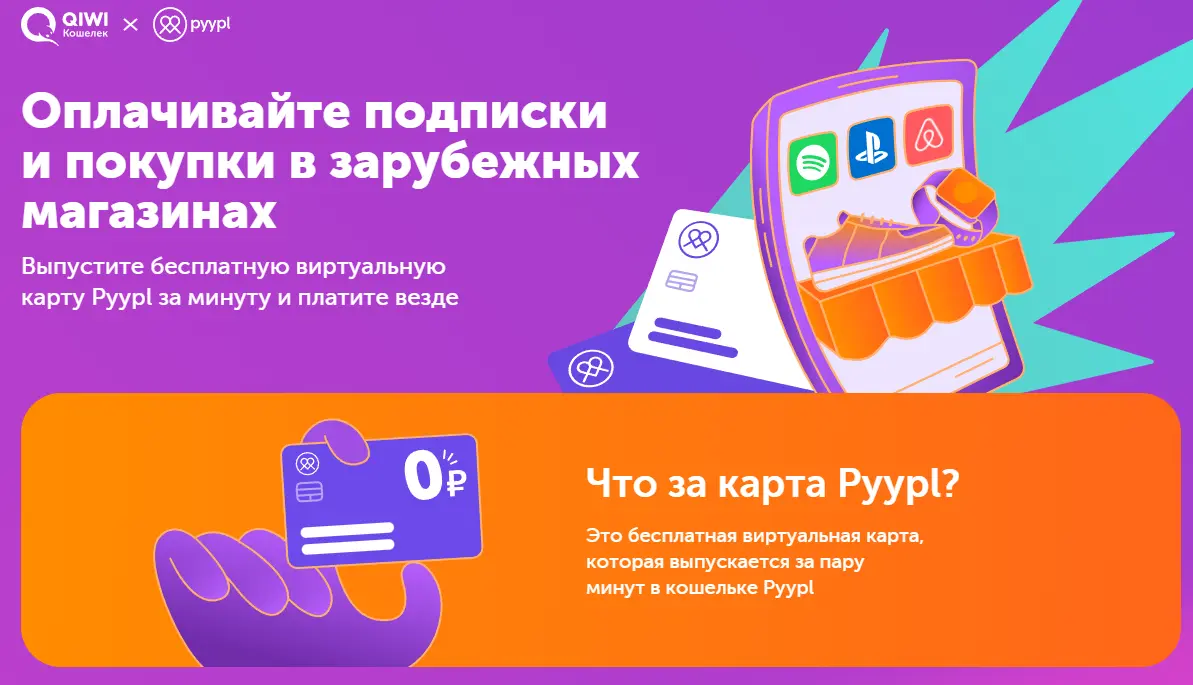 Pyypl карта инструкция