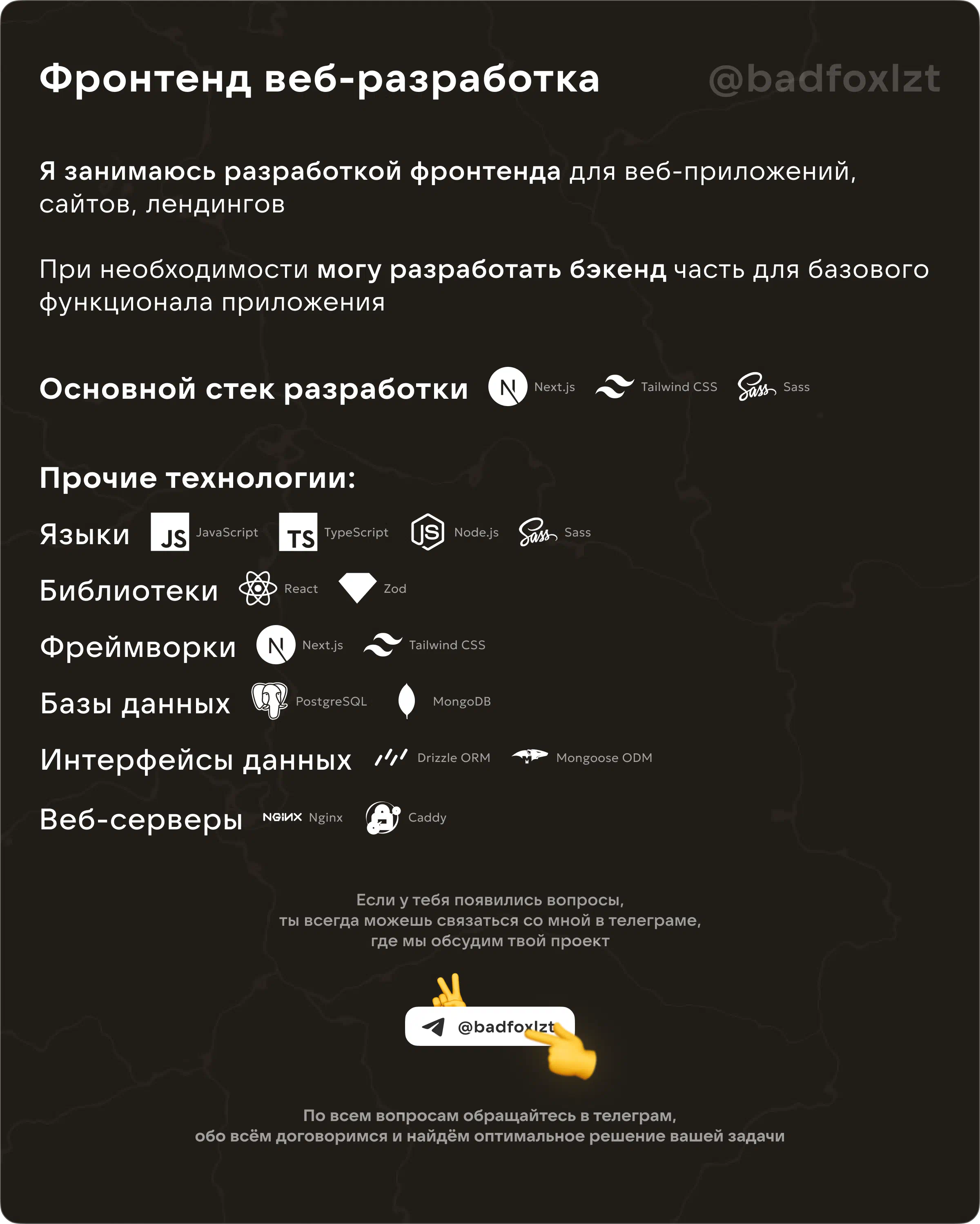 Фронтенд веб-разработка @badfoxlzt