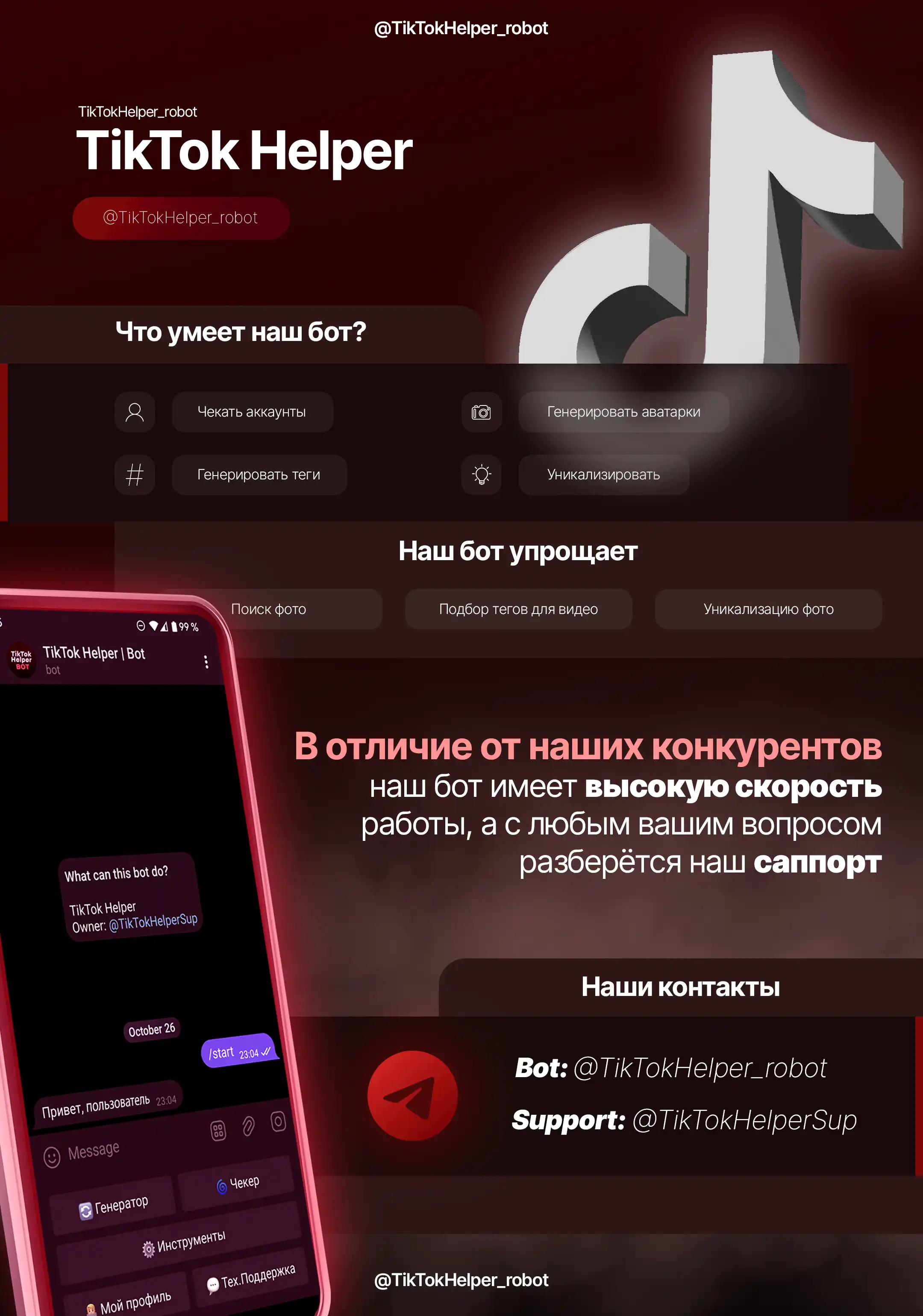 Деньги - TikTok Heper [Bot] - Форум социальной инженерии — Zelenka.guru  (Lolzteam)