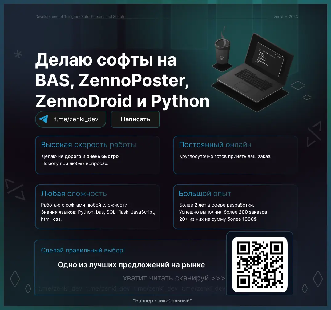 Профи - BAS | Python | ZennoPoster | ZennoDroid - Форум социальной  инженерии — Zelenka.guru (Lolzteam)