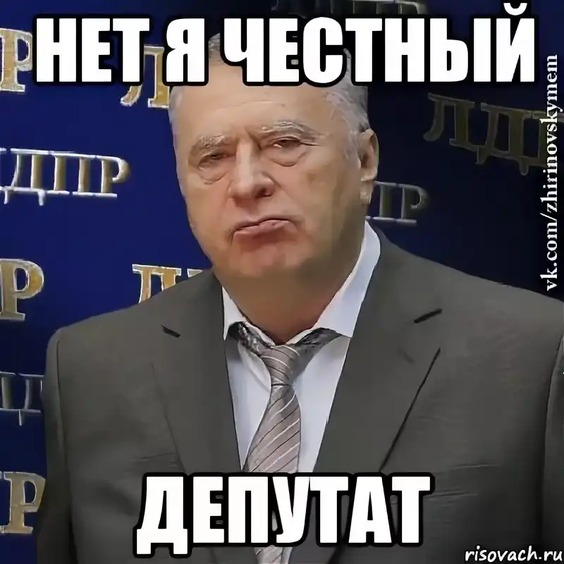 Честно честно. Мем будь честна. Честно говоря мем. Мемы про депутатов. Мем будь честна.
