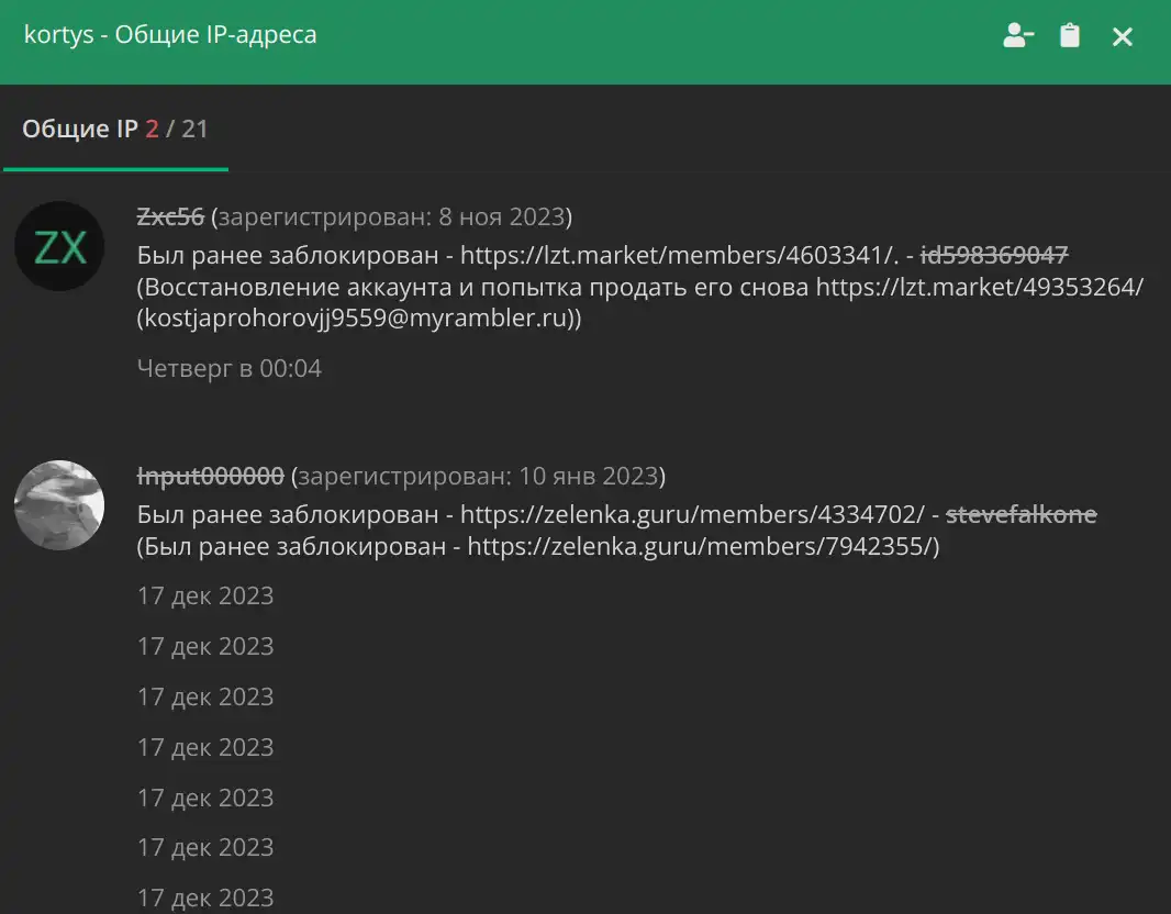 Добавили возможность фильтровать заблокированных пользователей в общих  IP-адресах - Форум социальной инженерии — Zelenka.guru (Lolzteam)