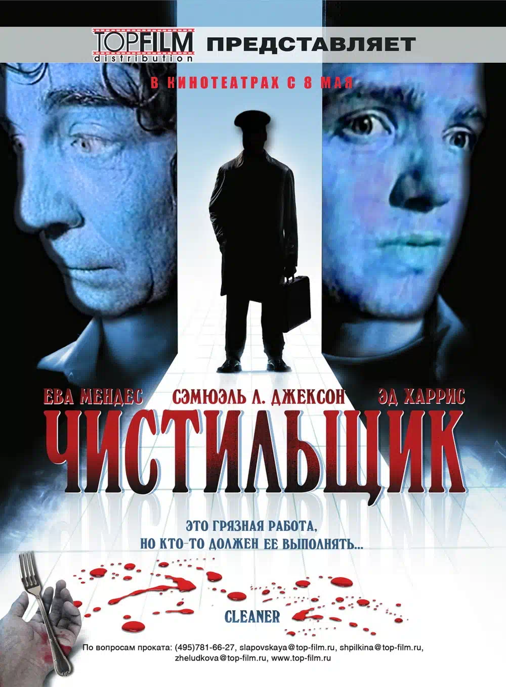 Чистильщик