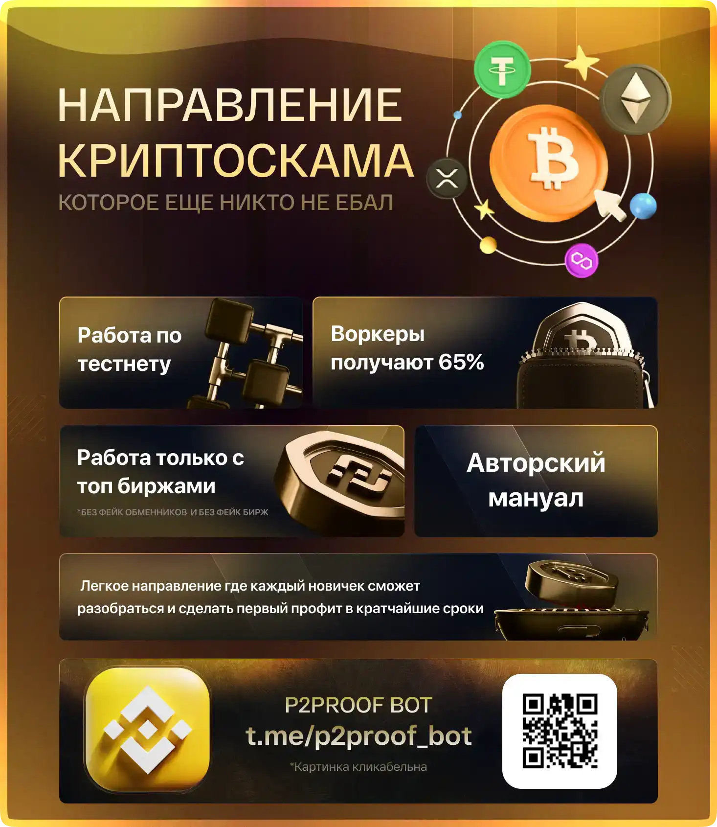 Деньги - P2PROOF | Лучшее направление криптоскама | Обучаем новичков |  Выдаем расходники активным воркерам - Форум социальной инженерии —  Zelenka.guru (Lolzteam)