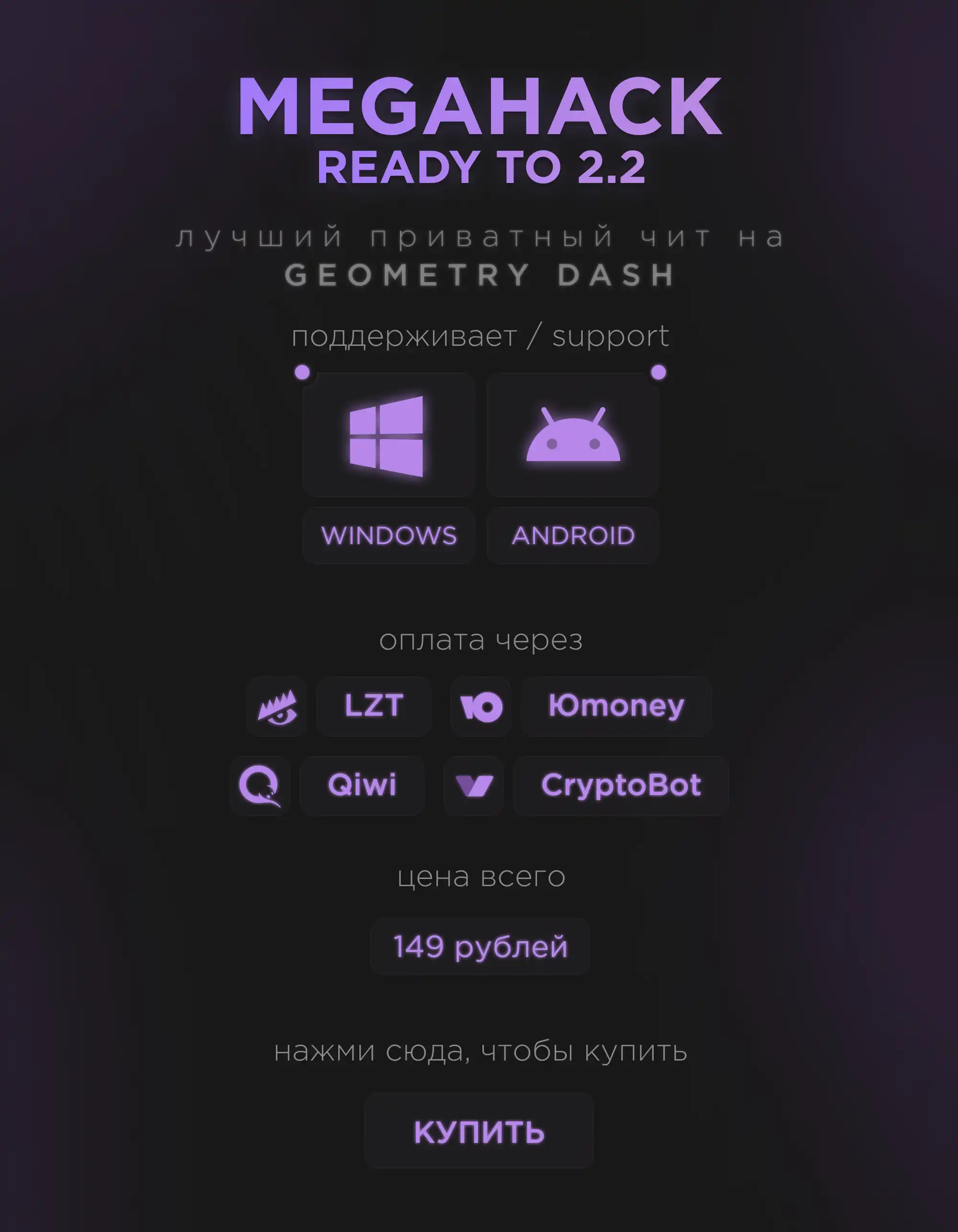 Продам - GD 2.2 | Megahack V8 pro + Mobile| 149 Рублей [ Моментальная  выдача ] - Форум социальной инженерии — Zelenka.guru (Lolzteam)