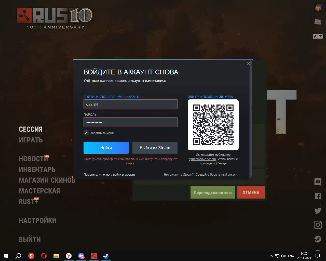 Steam поменять пароль с телефона фото 33