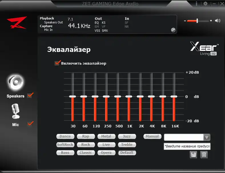 Настройка эквалайзера для наушников для музыки. Ardor Gaming Edge наушники. Эквалайзер рок настройка. Ardor Gaming Edge софт. Не работает микрофон Ardor Gaming Edge.
