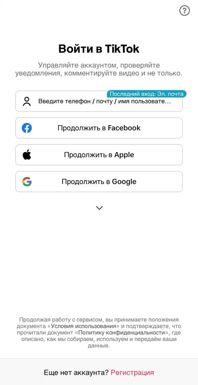 Как удалить тик ток полностью с ios? - Форум социальной инженерии —  Zelenka.guru (Lolzteam)