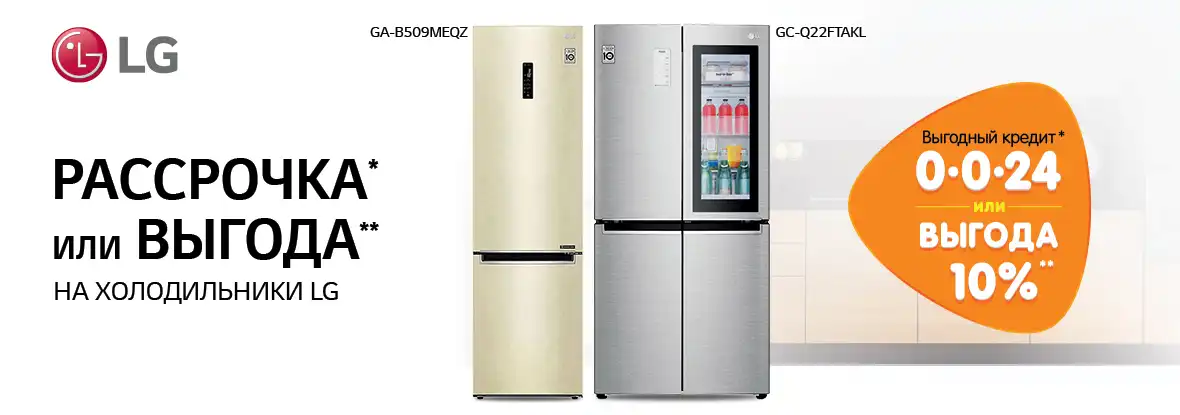 Днс магазин холодильник купить. Холодильник в рассрочку. ДНС холодильники. Акции на холодильники в DNS. Акция на холодильники.