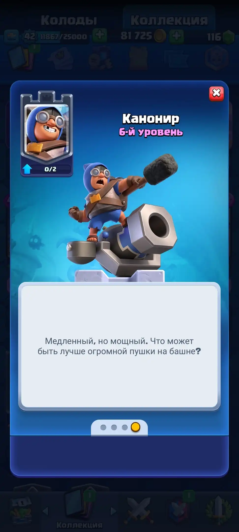 Clash Royale - Полная информация о канонире на русском - Форум социальной  инженерии — Zelenka.guru (Lolzteam)