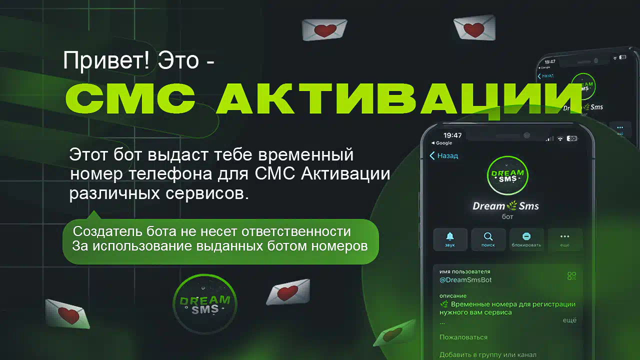 DREAM SMS | Сервис виртуальных номеров - Форум социальной инженерии —  Zelenka.guru (Lolzteam)