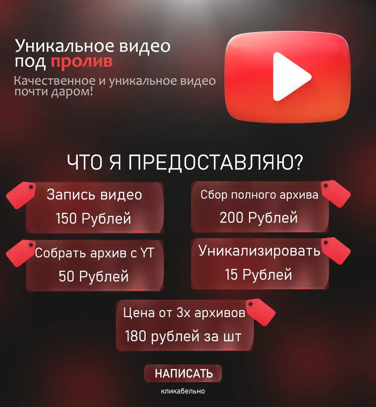 Услуги - УНИКАЛЬНЫЕ ВИДЕО ПОД ПРОЛИВ | АРХИВ » Превью » Заполнение - Форум  социальной инженерии — Zelenka.guru (Lolzteam)