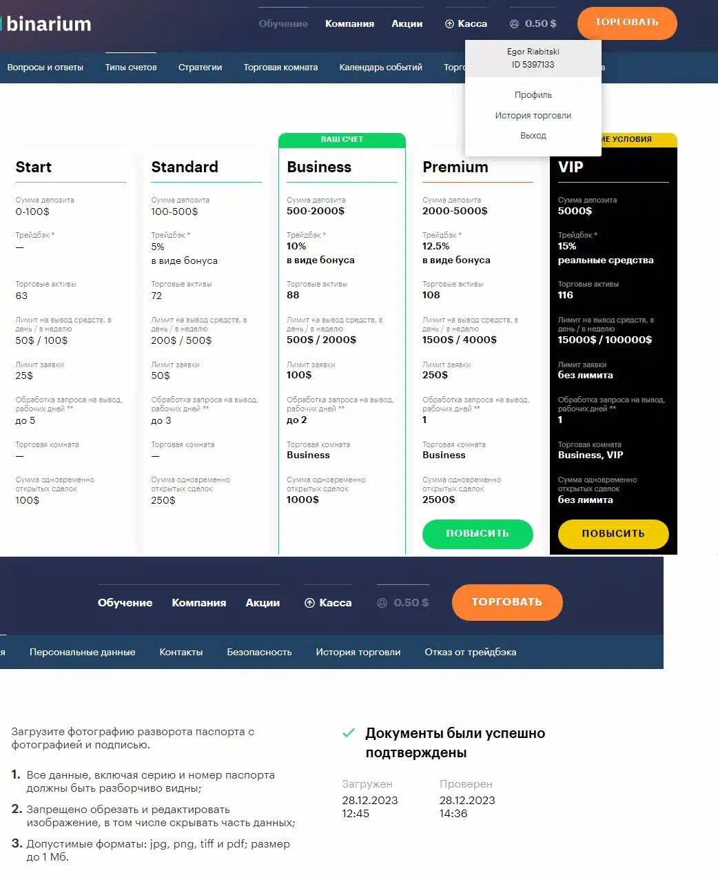 Продам - Аккаунт Binarium Business Индифированный - Форум социальной  инженерии — Zelenka.guru (Lolzteam)