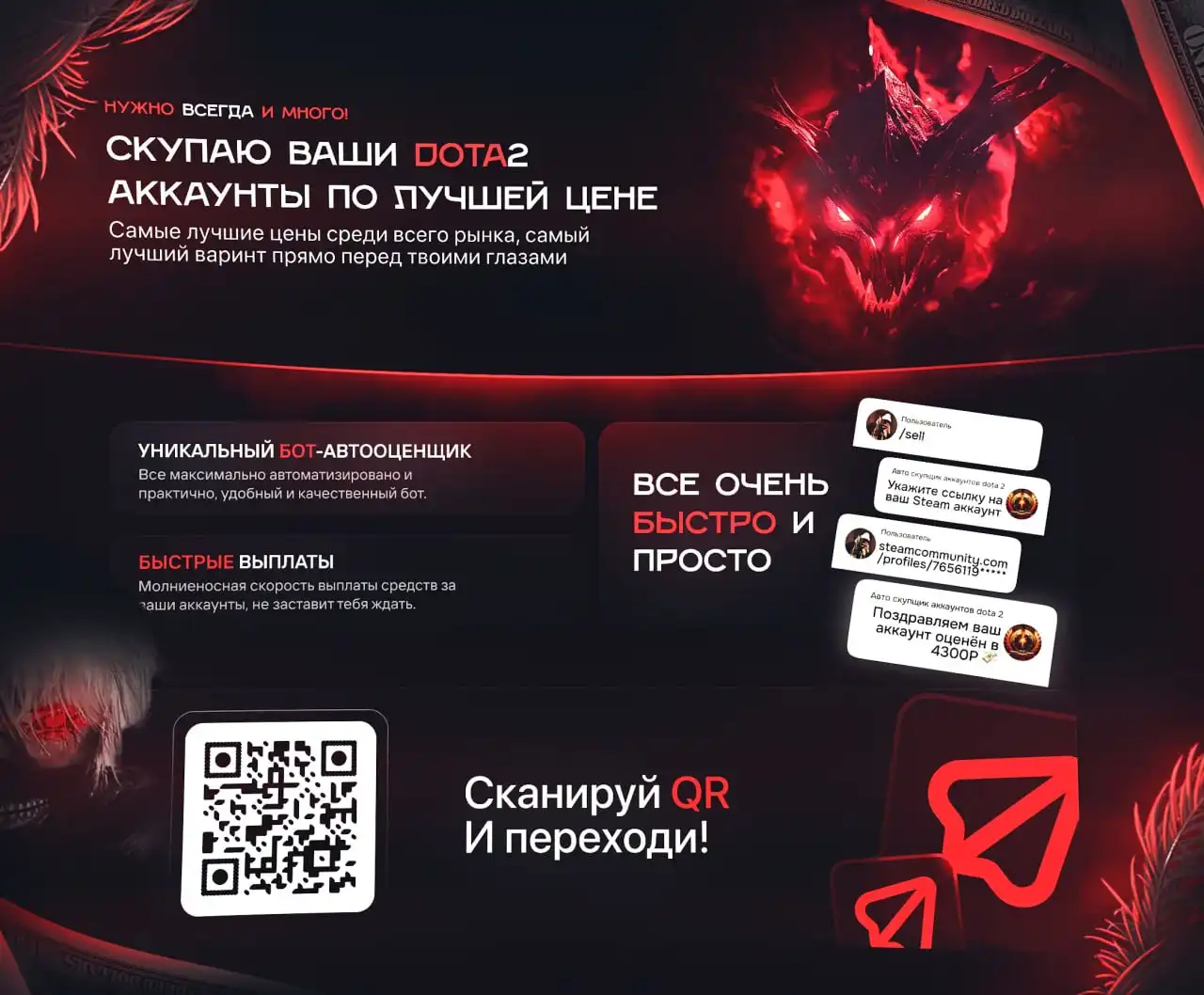 Куплю - Скупаю - Ваши аккаунты dota 2 / лучшая доплата / бот-автоскуп -  Форум социальной инженерии — Zelenka.guru (Lolzteam)