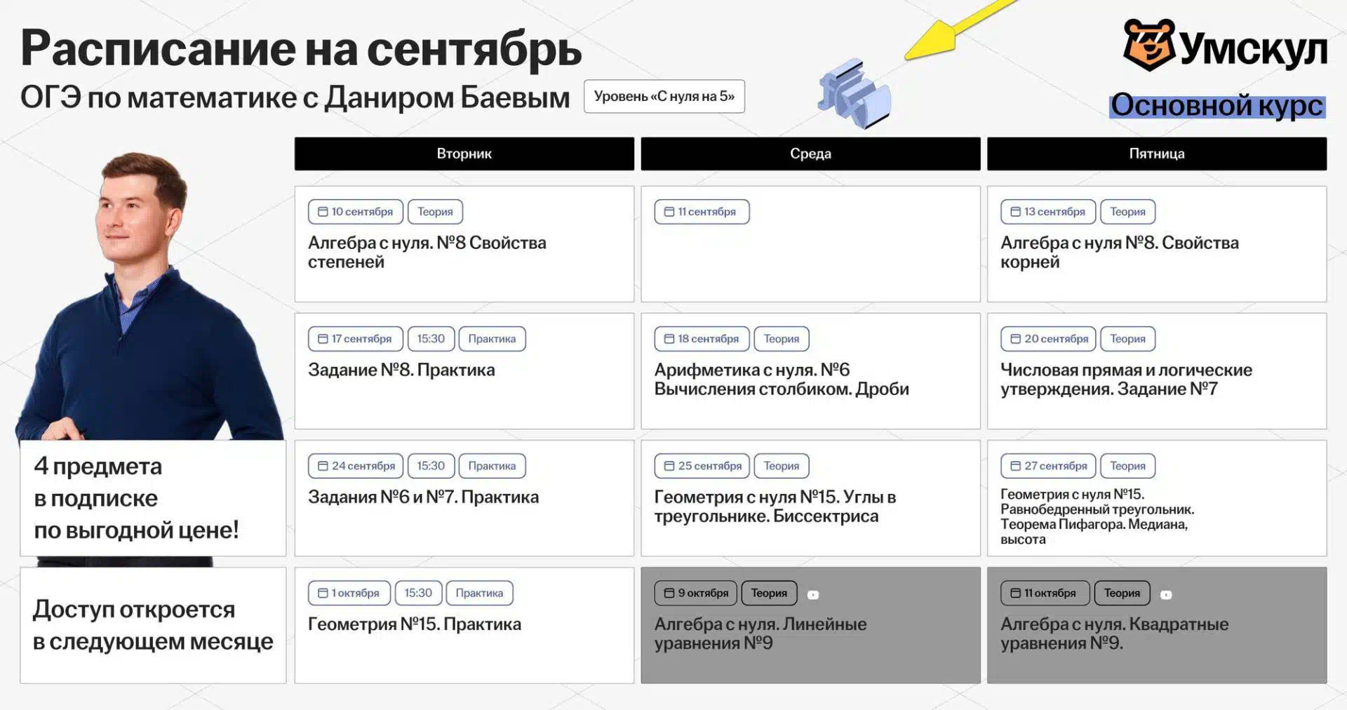Умскул огэ егэ. Умскул огэ егэ