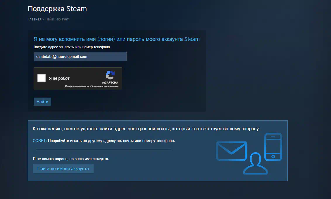 Найти свой аккаунт стим. Steam поддержка. Техподдержка стим. Логин аккаунта стим. Восстановление аккаунта стим